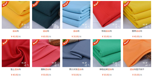 運(yùn)動(dòng)面料有哪些？?jī)r(jià)格多少？