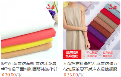 雪紡面料價(jià)格多少？