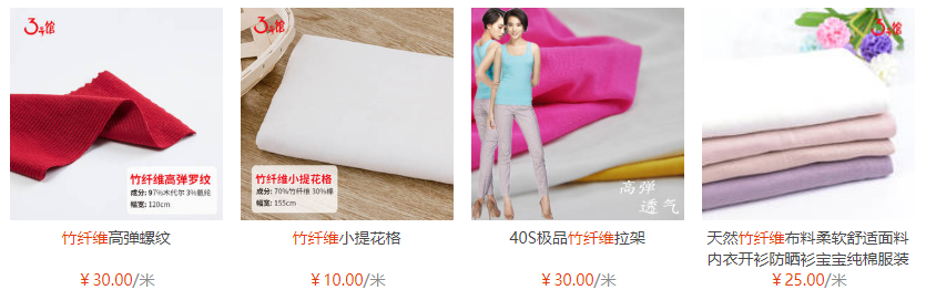 竹纖維<a href=http://www.qdjinfule.com/ target='_blank'>面料</a>價(jià)格多少